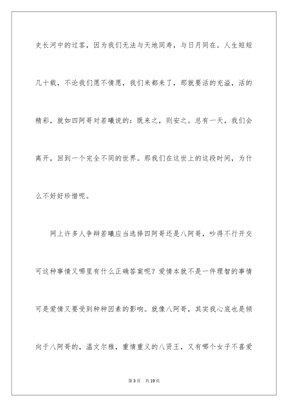 2024《步步惊心》观后感_第3页