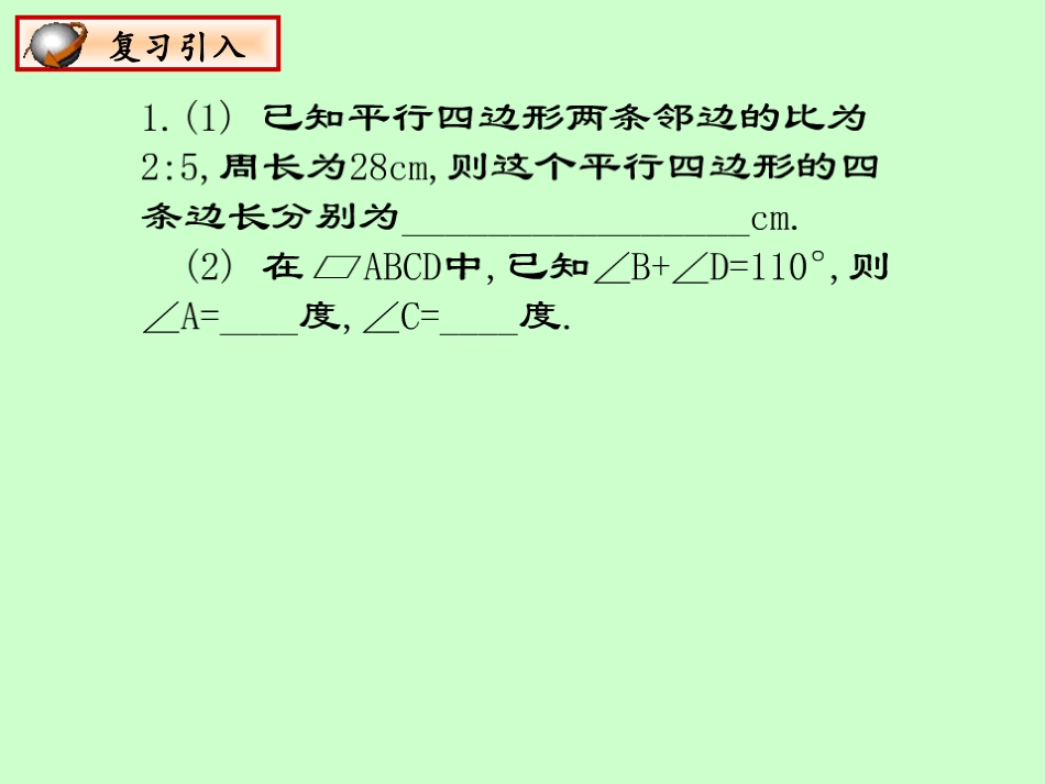 2222平行四边形性质_第2页