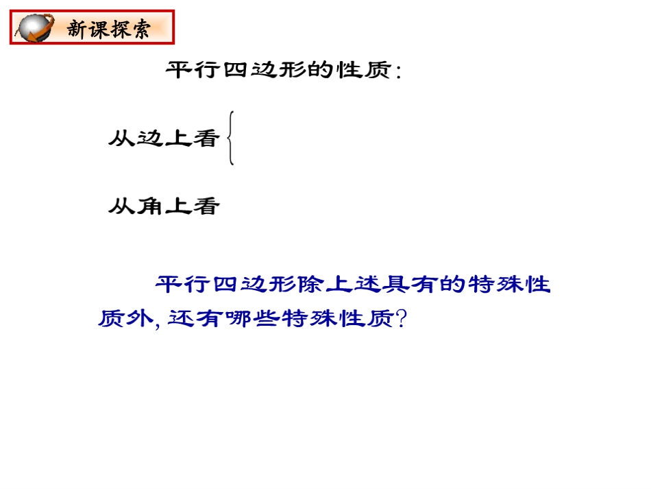 2222平行四边形性质_第3页