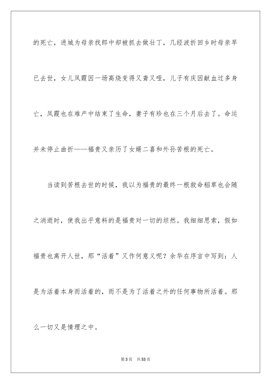 2024《活着》读后感_10_第3页