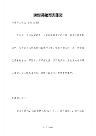 2024外婆写人作文_2