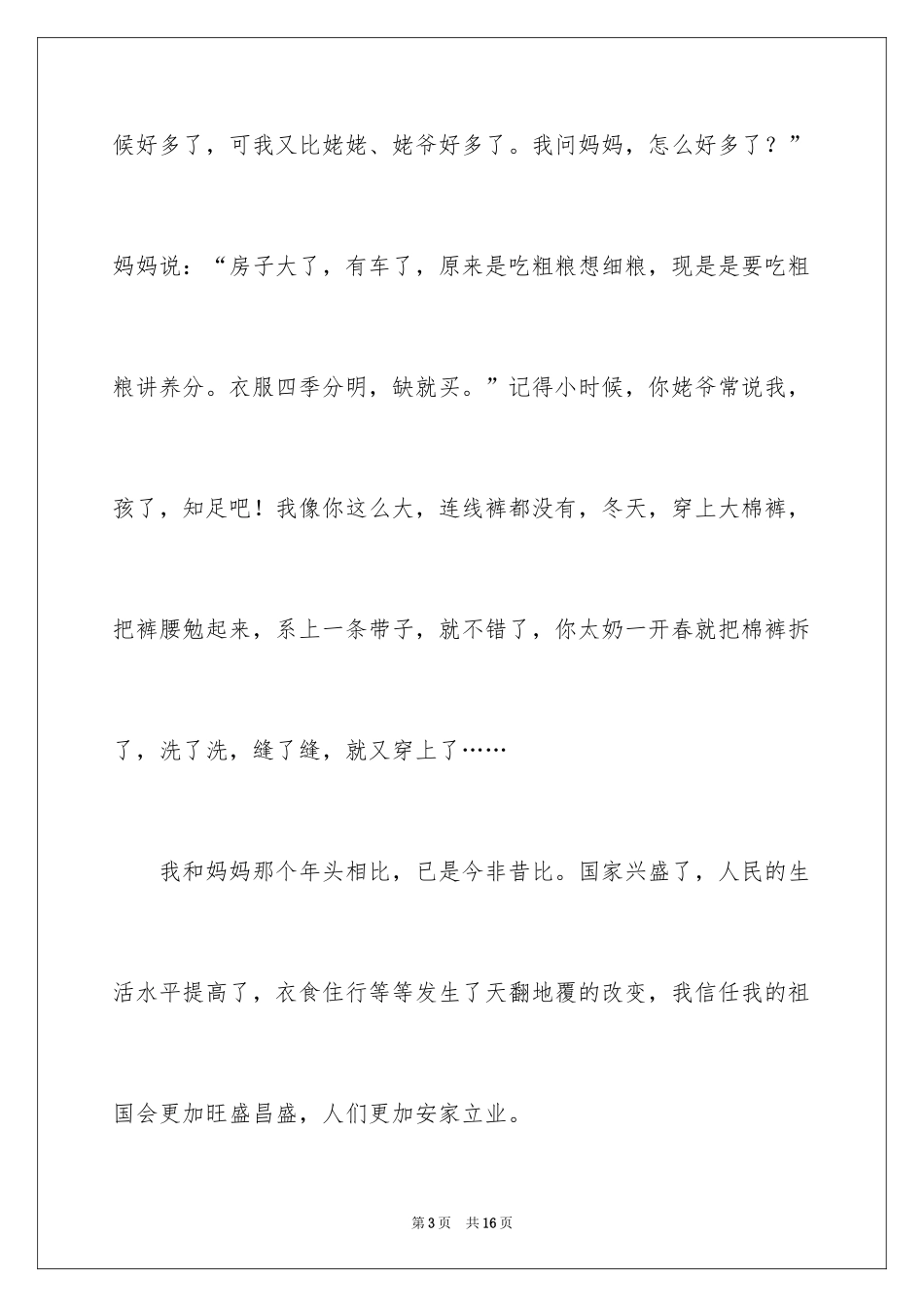 2024写物的作文400字_34_第3页