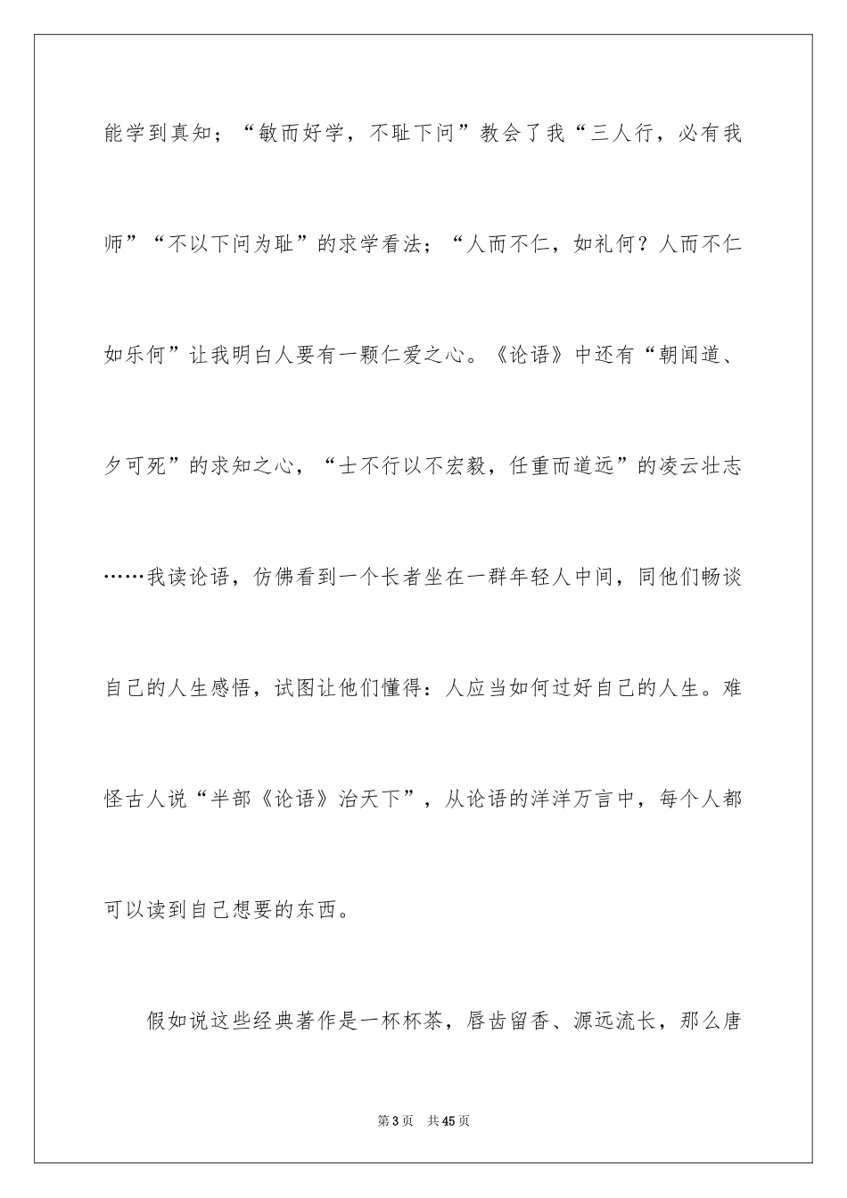 2024国学作文_11_第3页