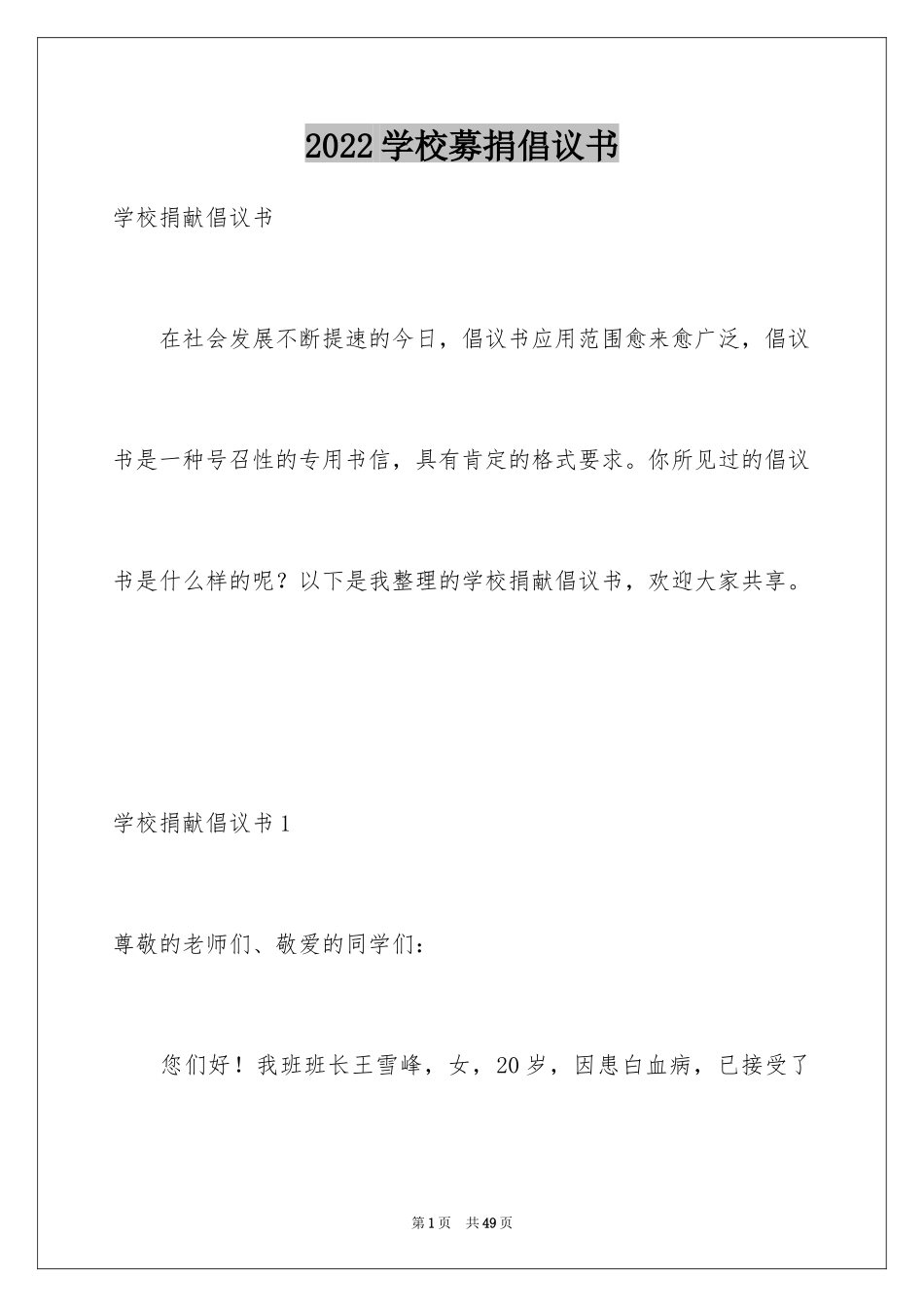 2024学校募捐倡议书_7_第1页