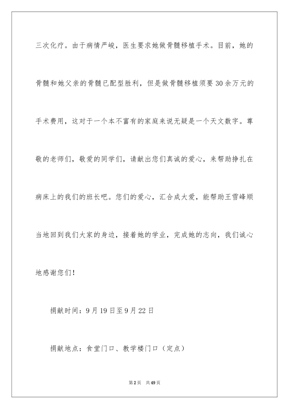 2024学校募捐倡议书_7_第2页