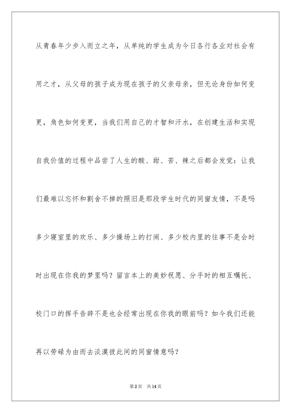 2024同学邀请函_312_第2页