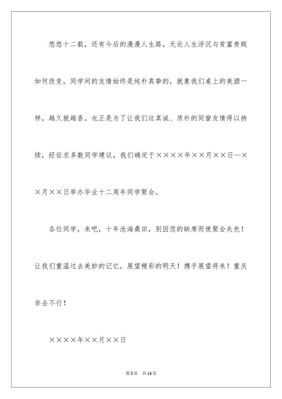 2024同学邀请函_312_第3页