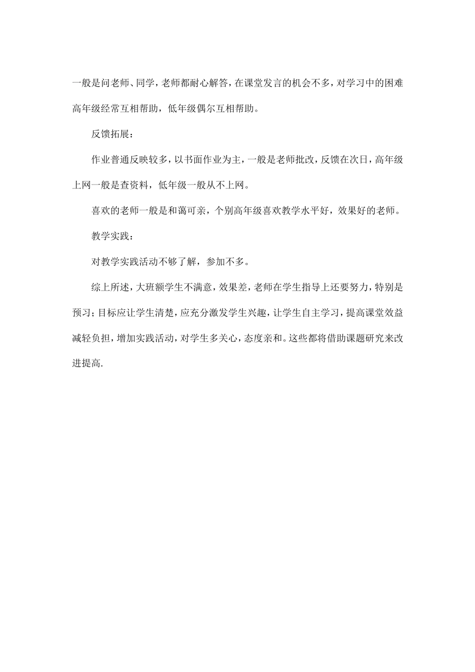 学生问卷调查表分析报告_第2页