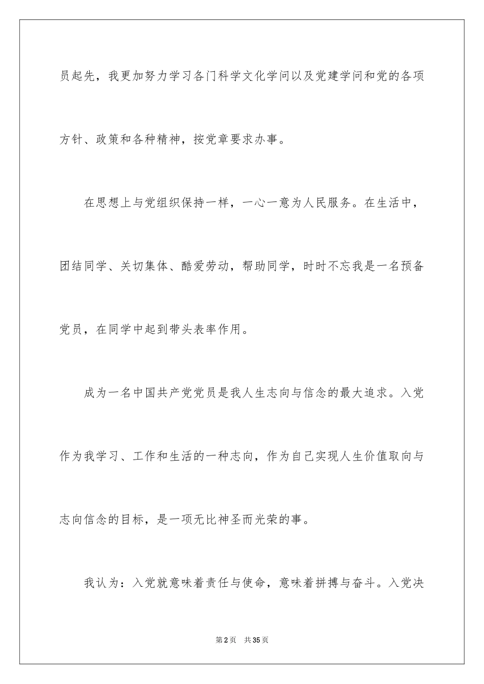 2024优秀党员思想汇报_3_第2页