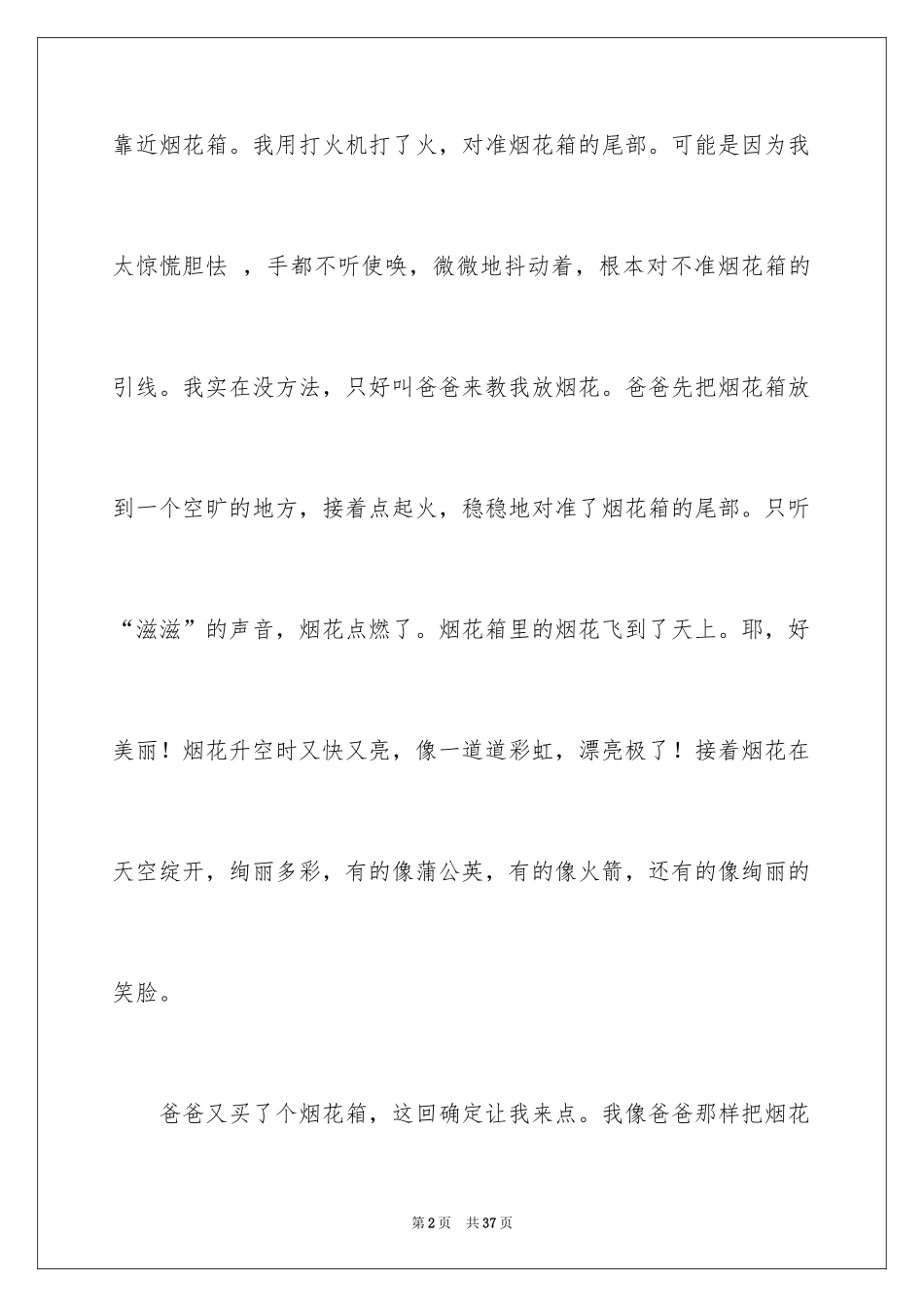 2024叙事作文_73_第2页