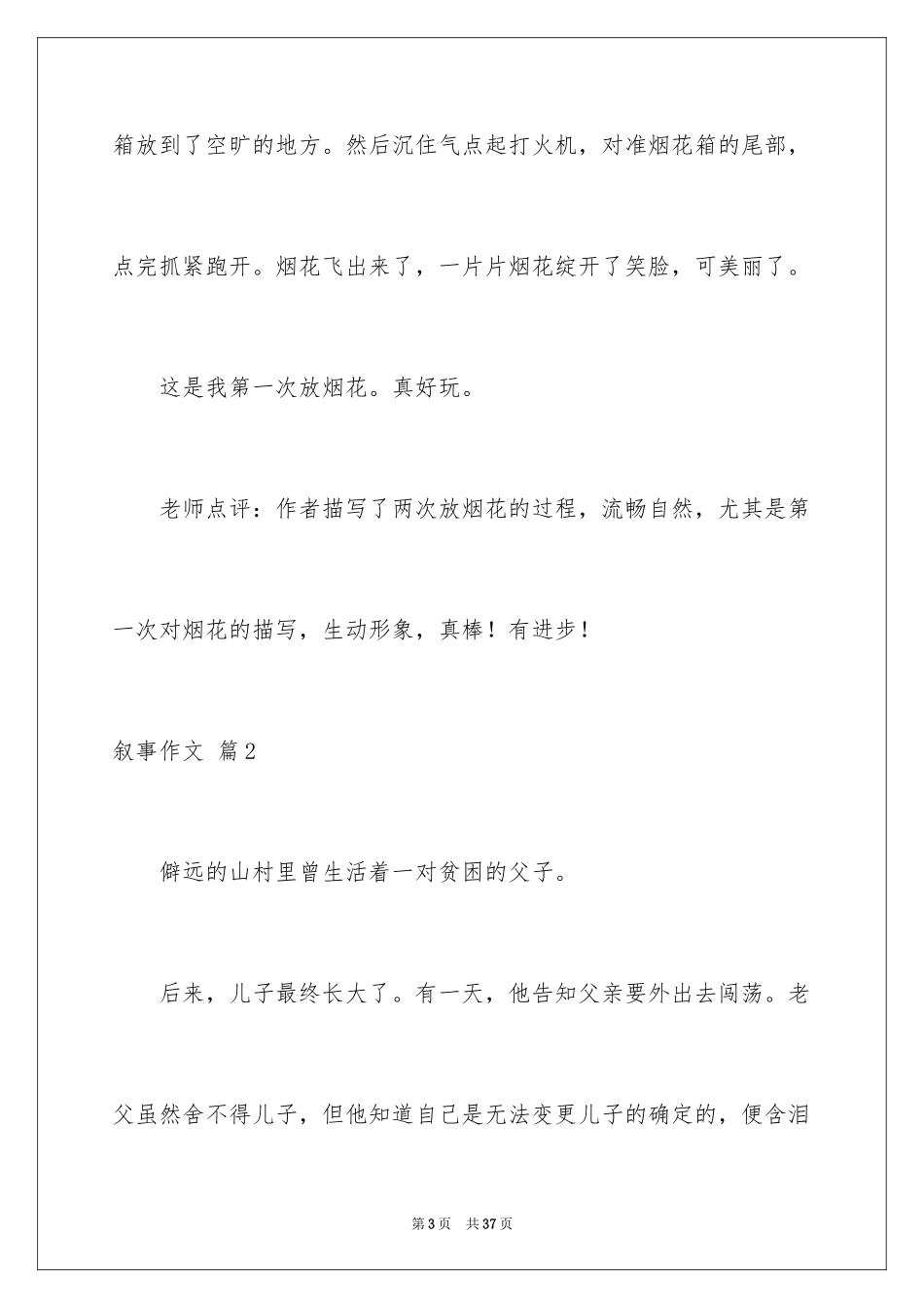 2024叙事作文_73_第3页