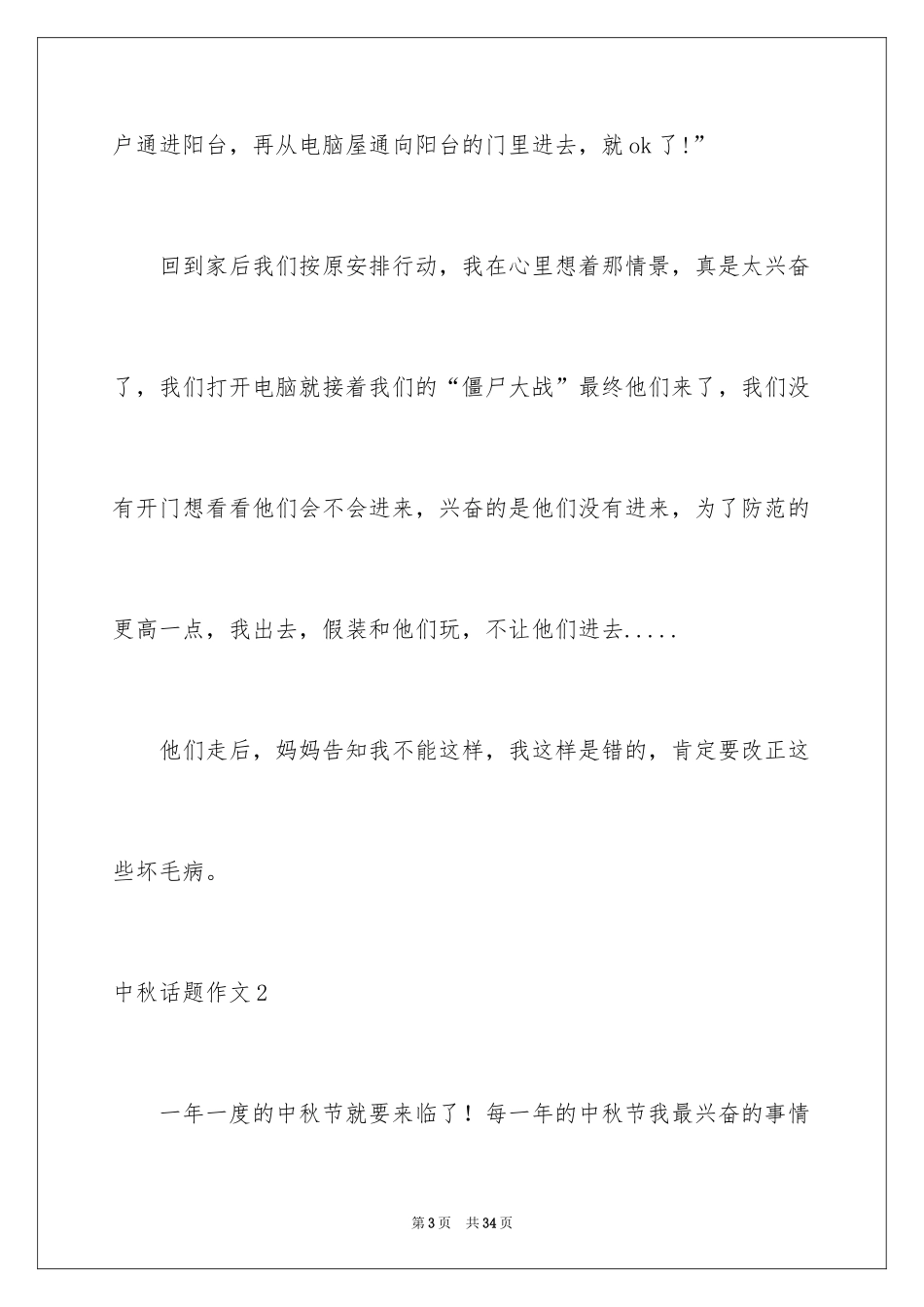 2024中秋话题作文_6_第3页