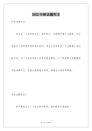 2024中秋话题作文_6