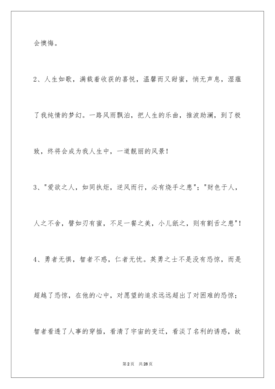 2024人生哲理语句_1_第2页