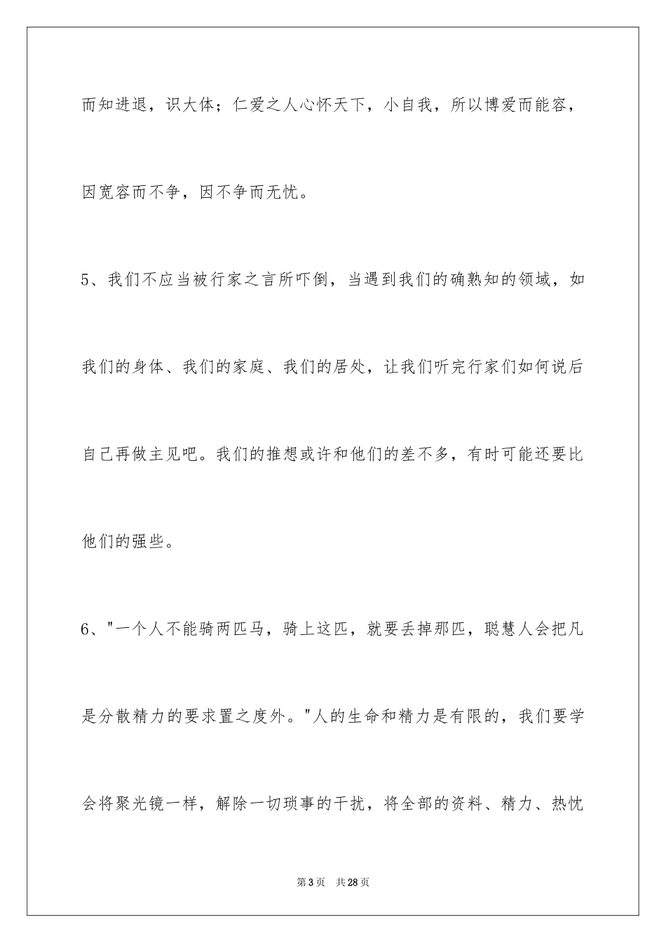 2024人生哲理语句_1_第3页