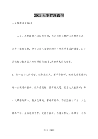 2024人生哲理语句_1