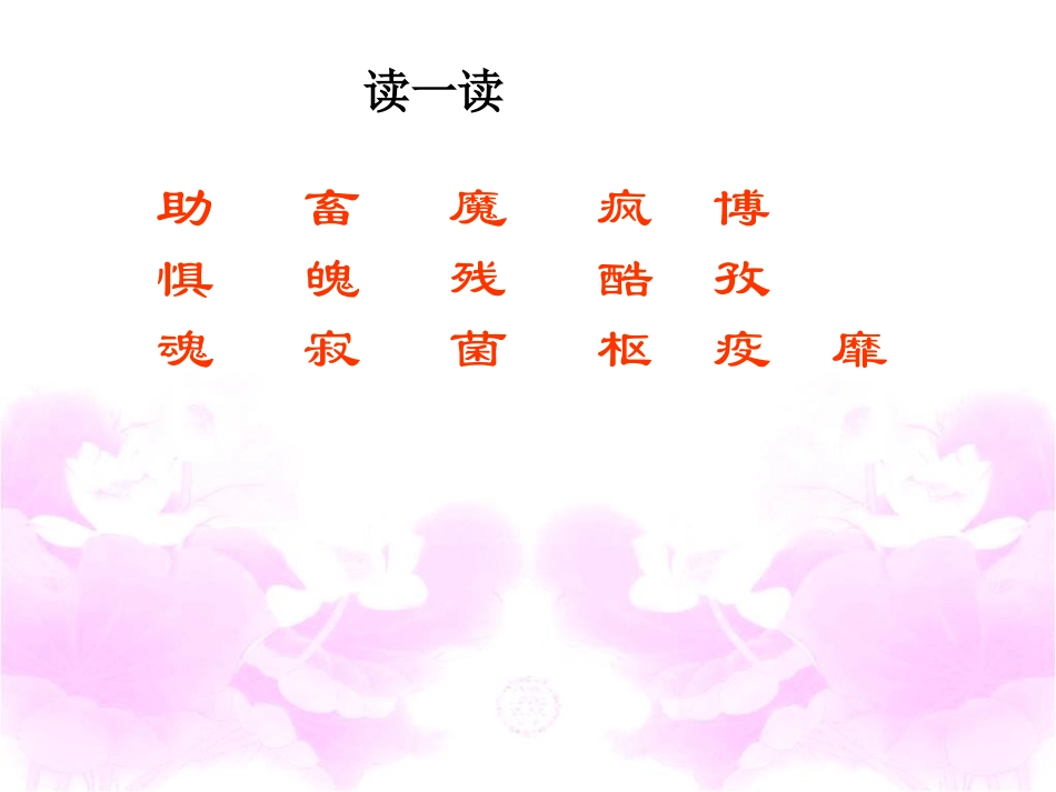 《巴斯德征服狂犬病》教学课件2_第2页