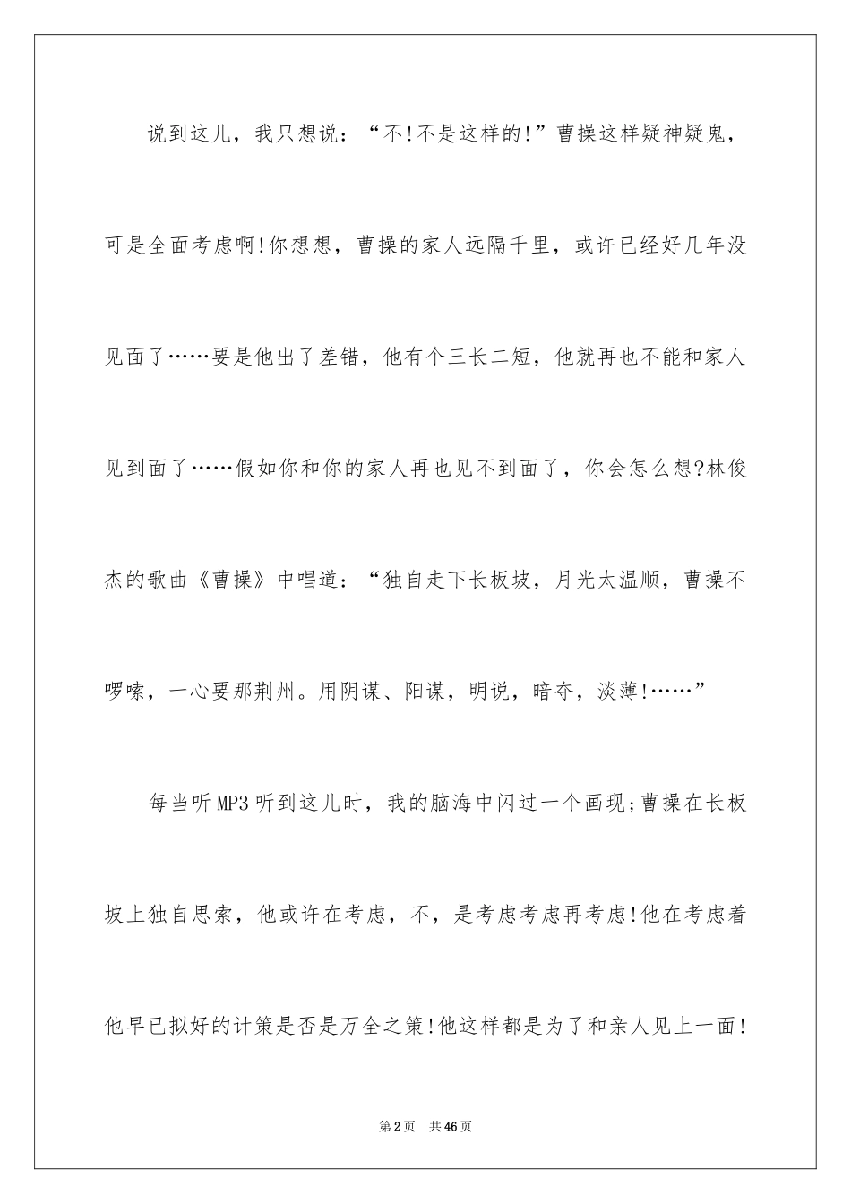 2024三国演义读书笔记_34_第2页