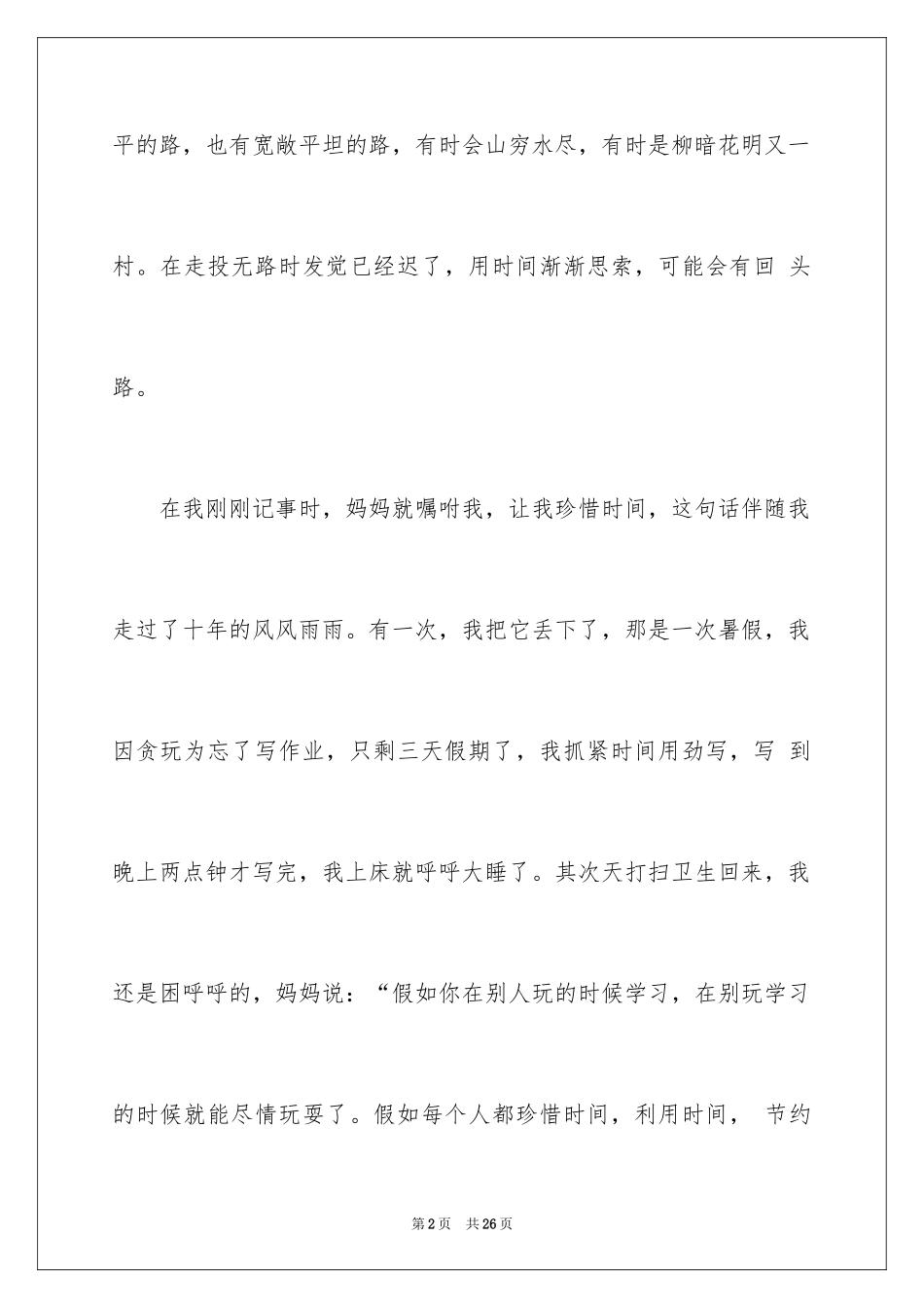 2024初二的话题作文_2_第2页