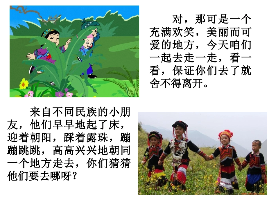 《我们的民族小学》教学课件（第2课时）_第2页