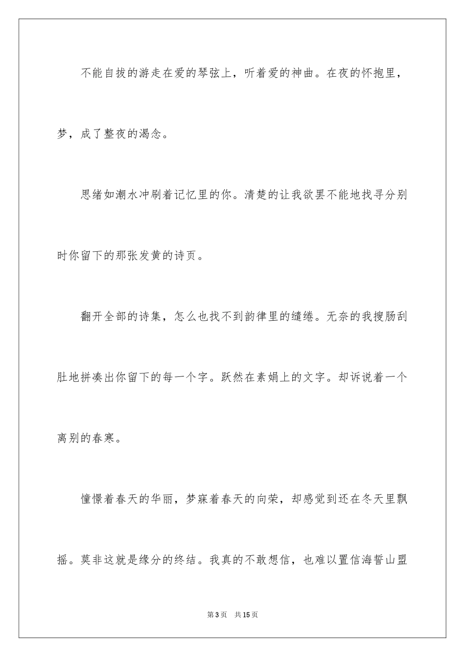 2024十里春风不如你散文_第3页