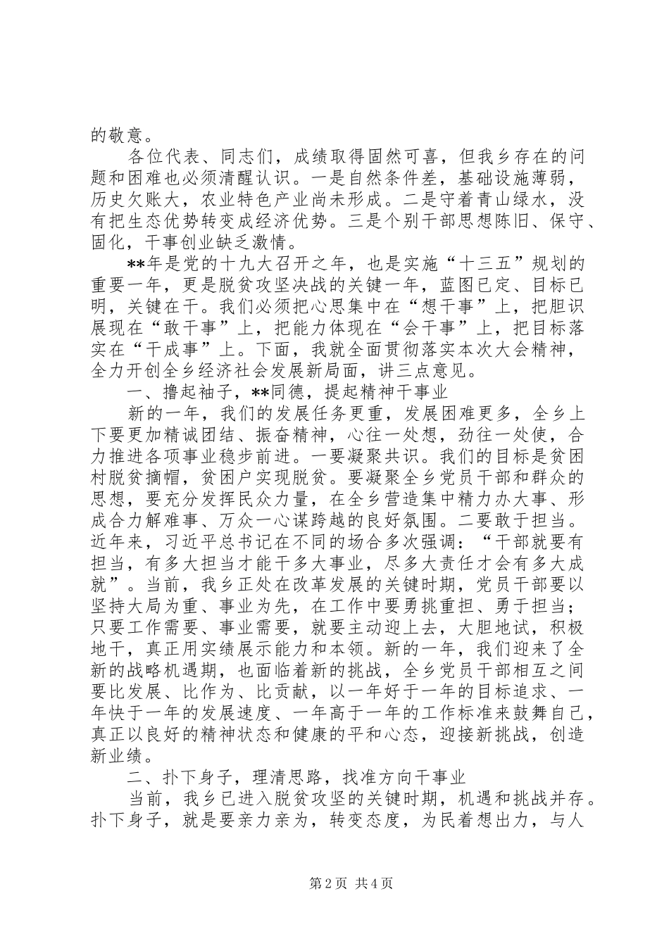 乡人民代表大会讲话发言稿_第2页