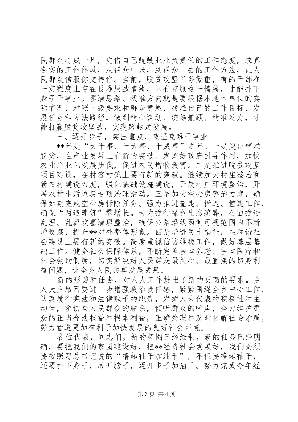 乡人民代表大会讲话发言稿_第3页
