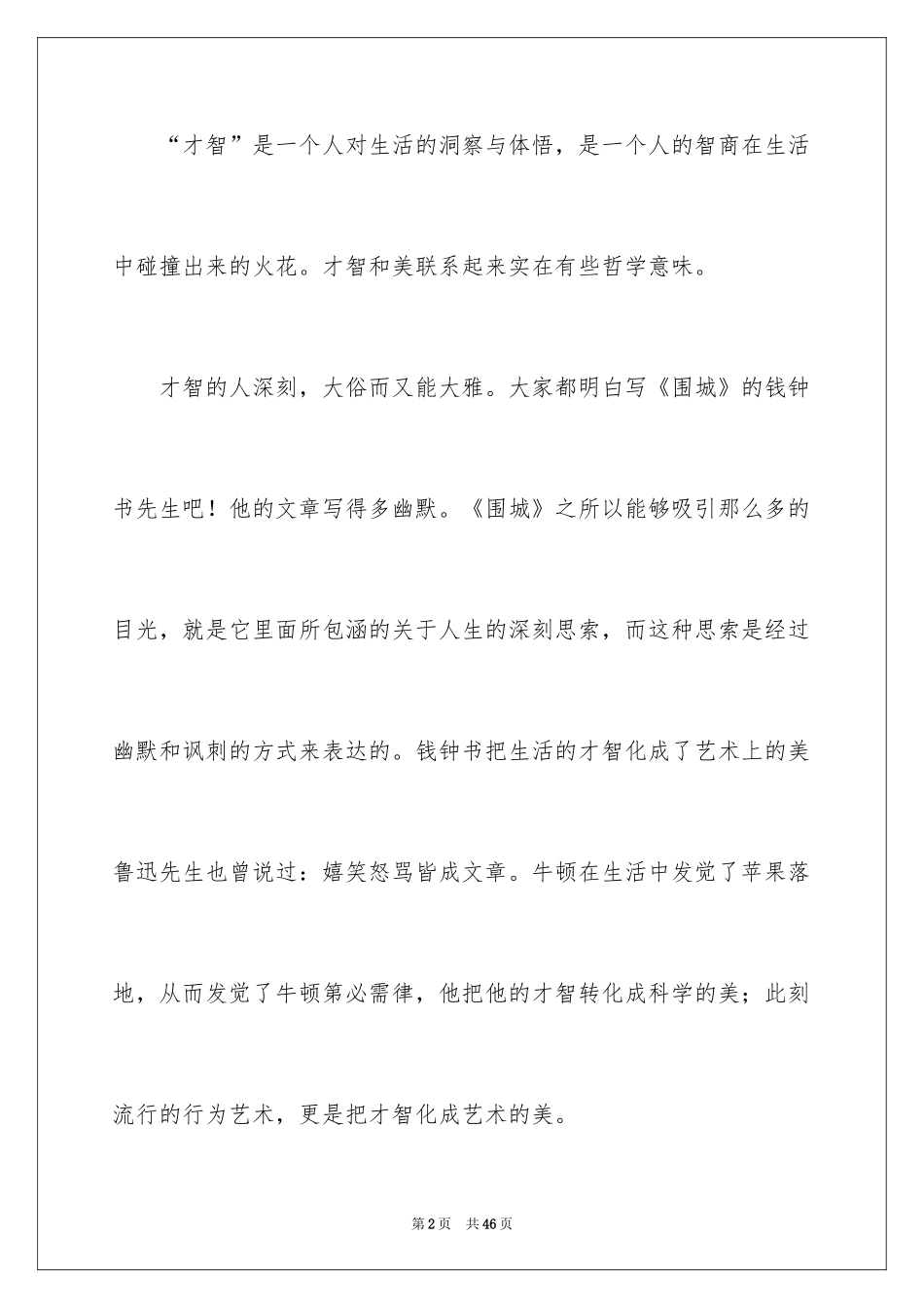 2024一分钟演讲稿_10_第2页