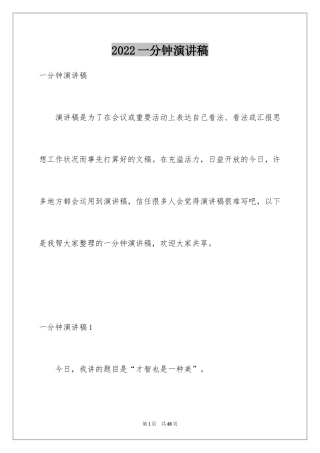 2024一分钟演讲稿_10