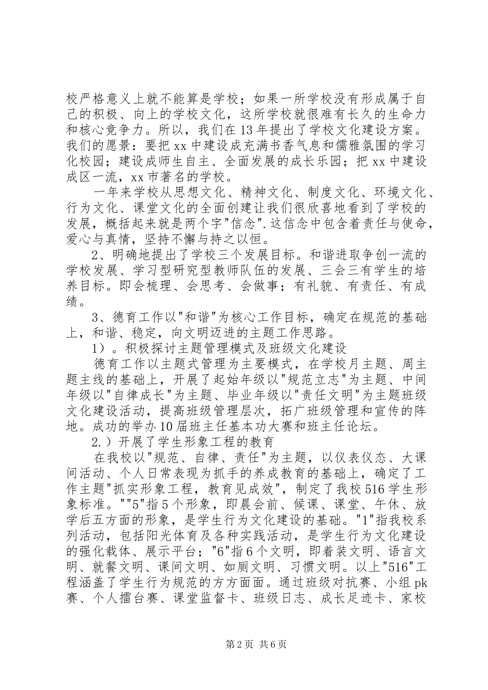 中学家委会的讲话发言稿_第2页