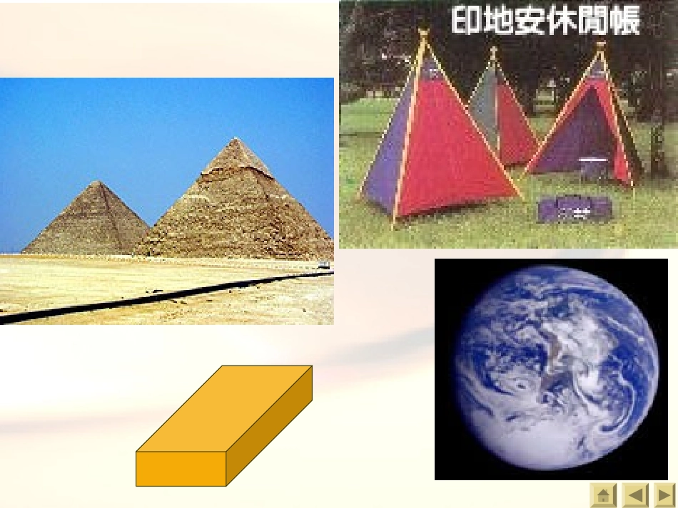11空间几何体的结构特征_第2页