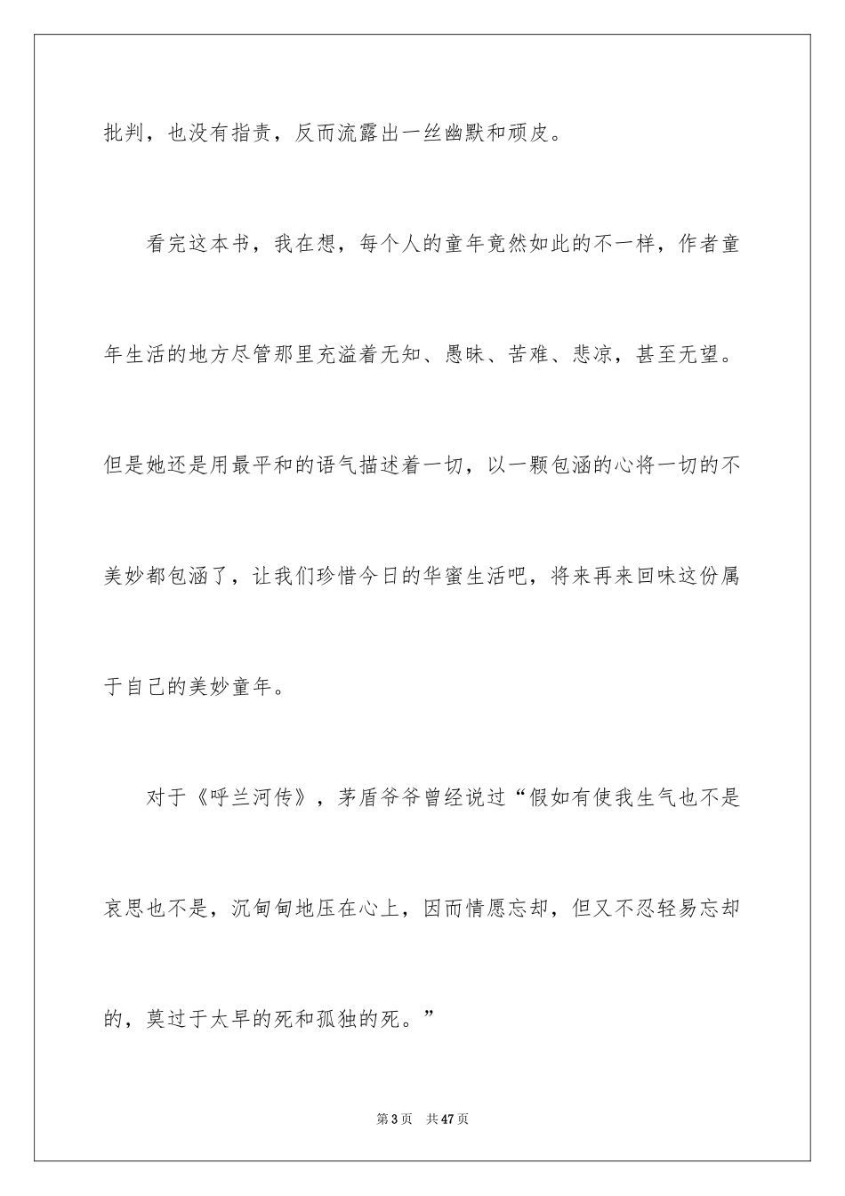 2024呼兰河传读书心得_3_第3页