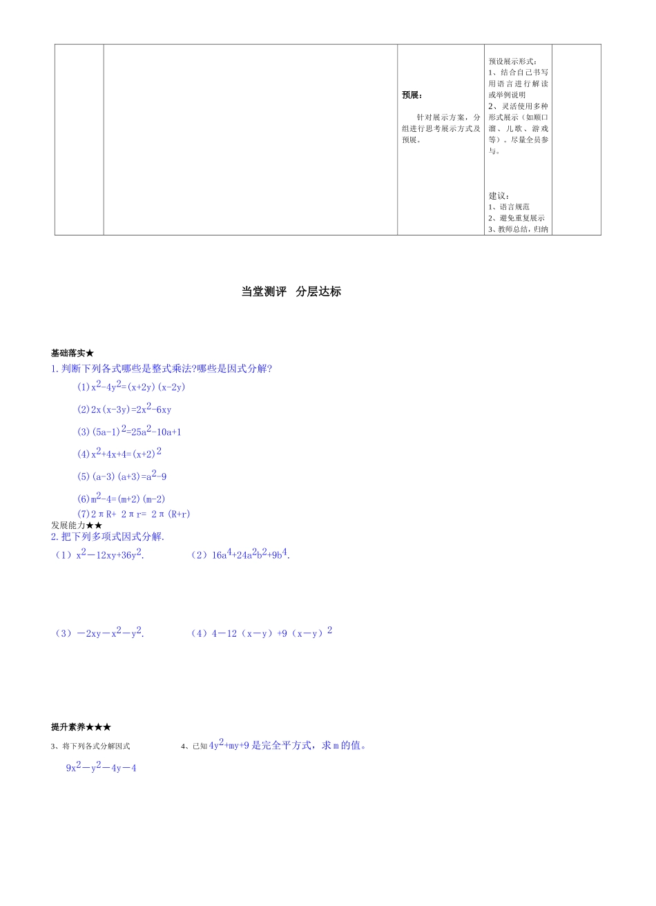 完全平方式公式导学案_第2页