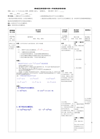 完全平方式公式导学案