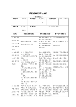 课堂观察记录与分析（模板）有内容