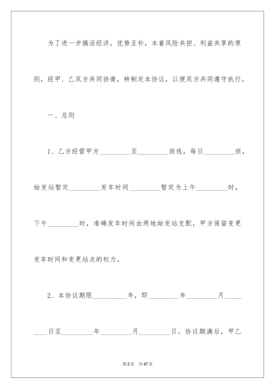 2024委托经营管理协议书_第2页