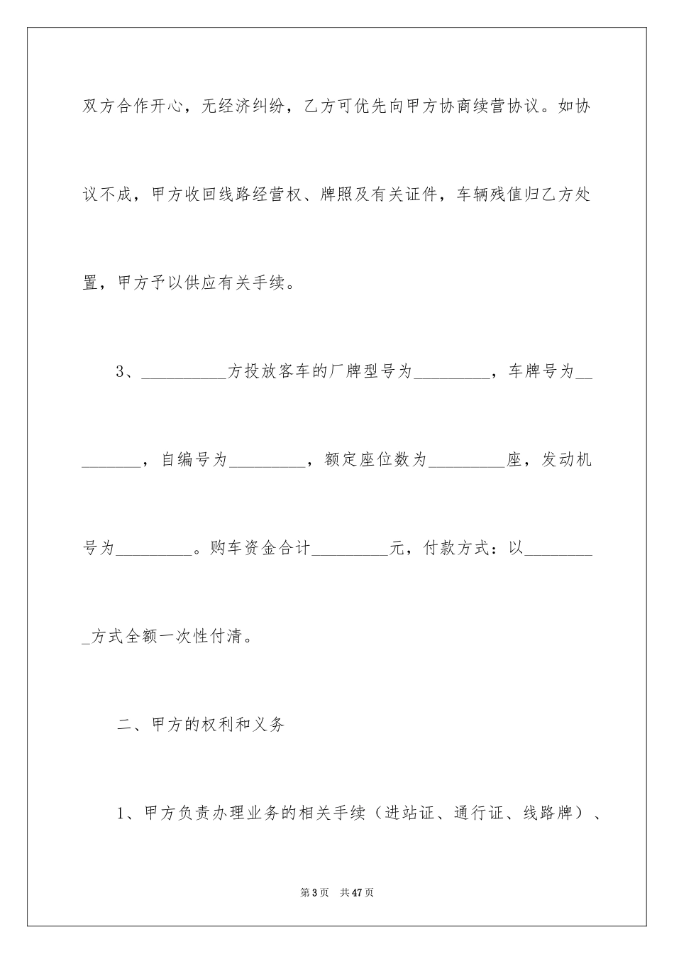 2024委托经营管理协议书_第3页