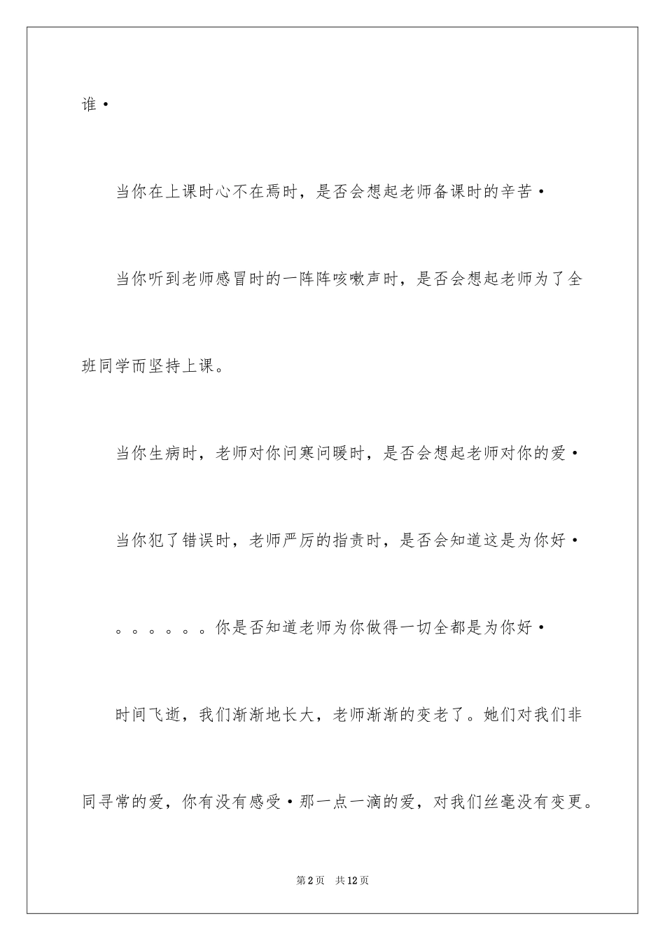 2024以老师为话题的作文_4_第2页
