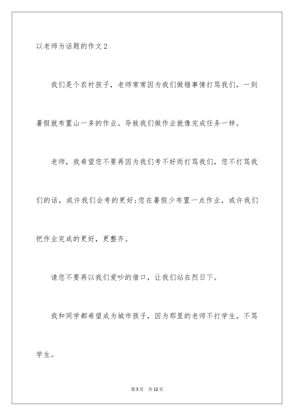 2024以老师为话题的作文_4_第3页