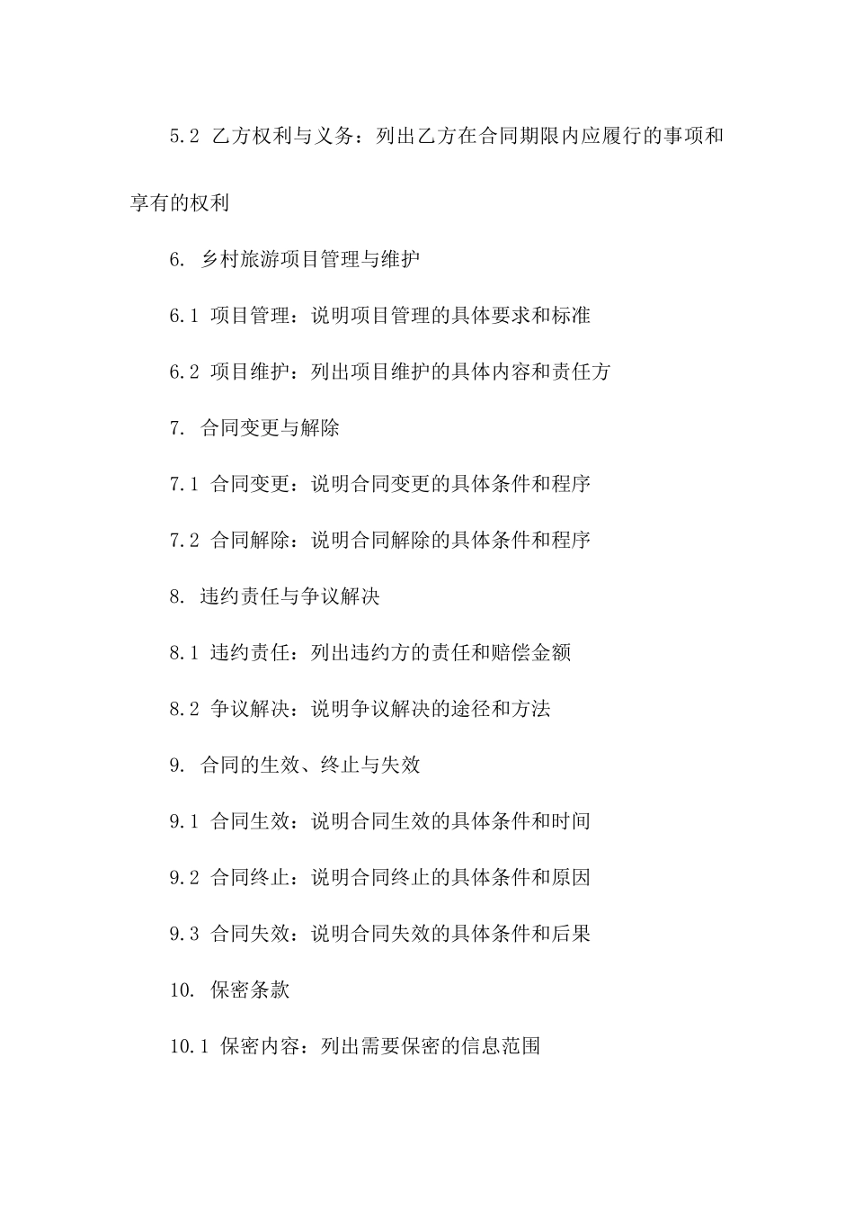 2024年乡村旅游承包合同协议_第3页