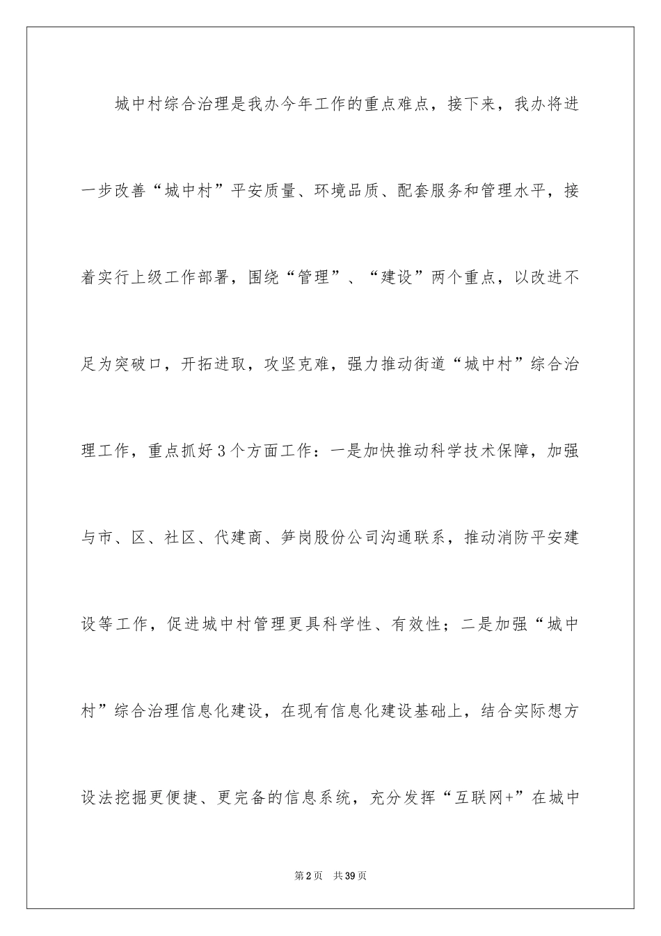 2024下半年街道工作计划_8_第2页