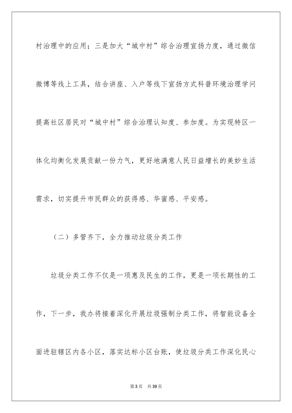 2024下半年街道工作计划_8_第3页