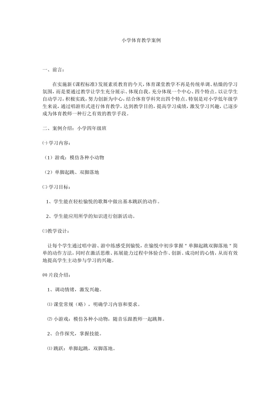 四年级一节体育课_第1页