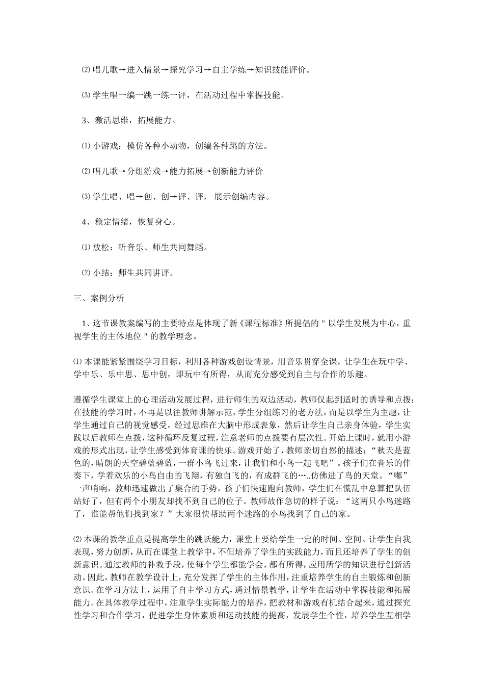 四年级一节体育课_第2页