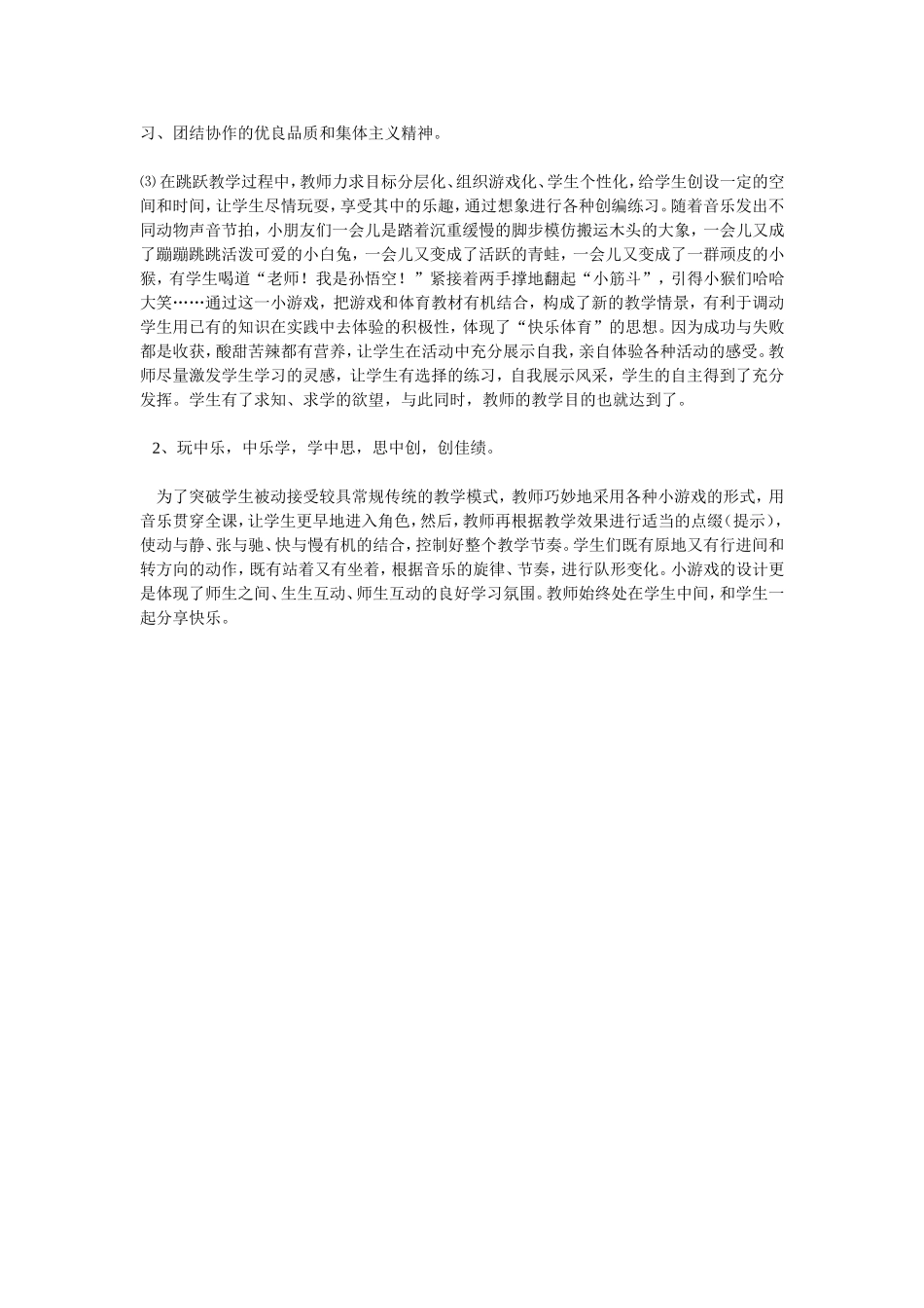 四年级一节体育课_第3页