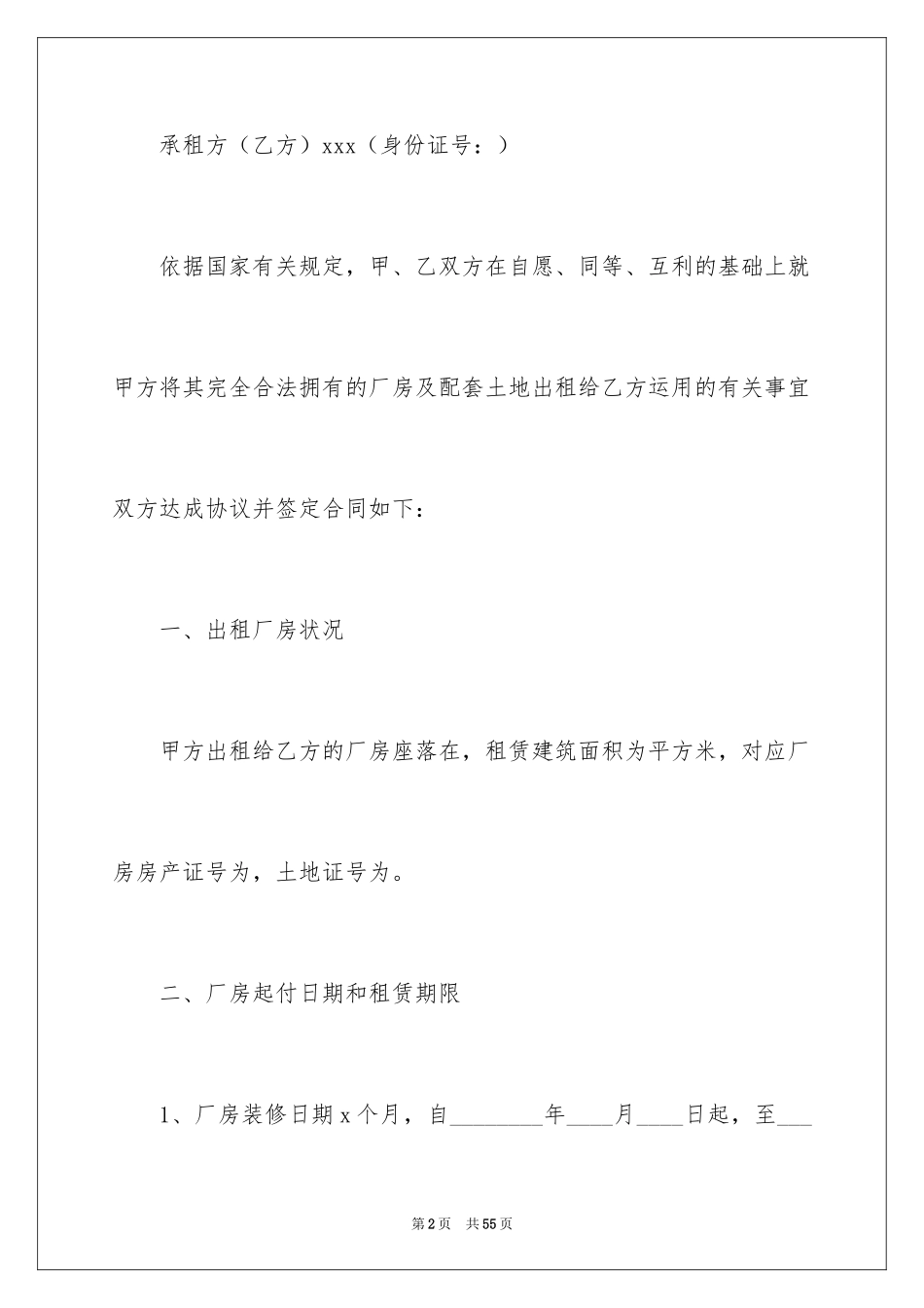 2024厂房协议书_10_第2页