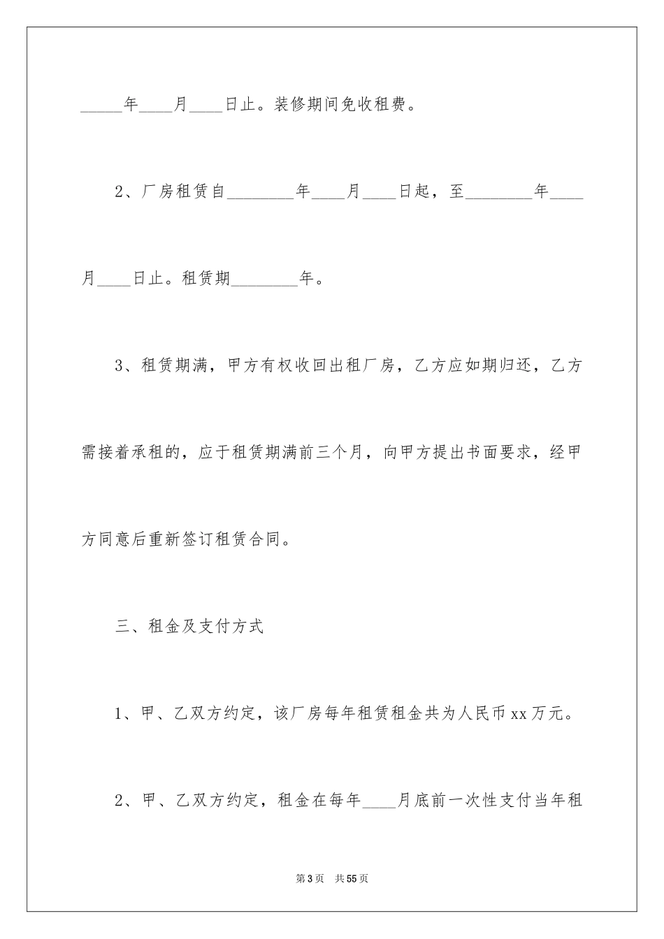 2024厂房协议书_10_第3页