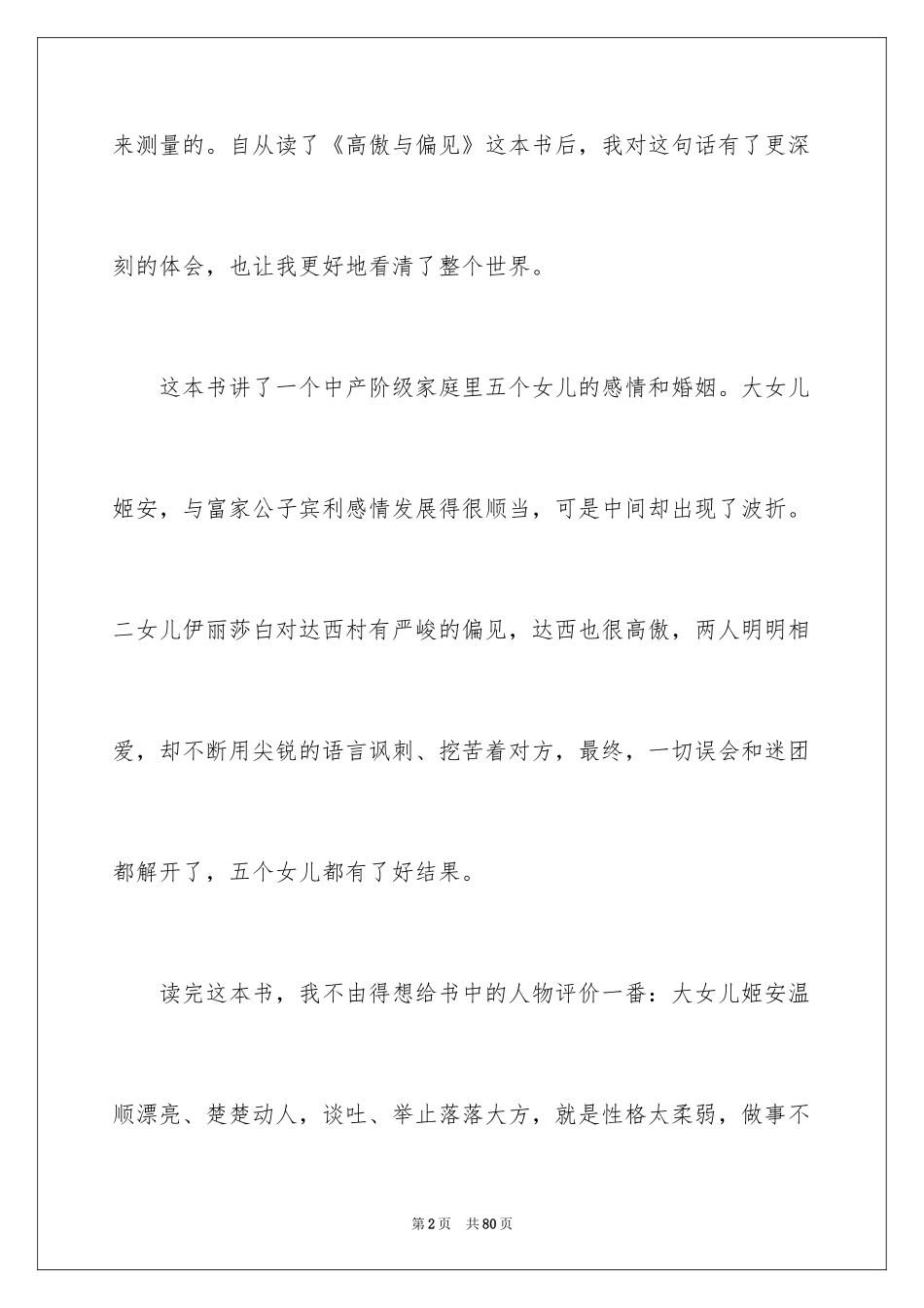 2024《傲慢与偏见》读书笔记_27_第2页