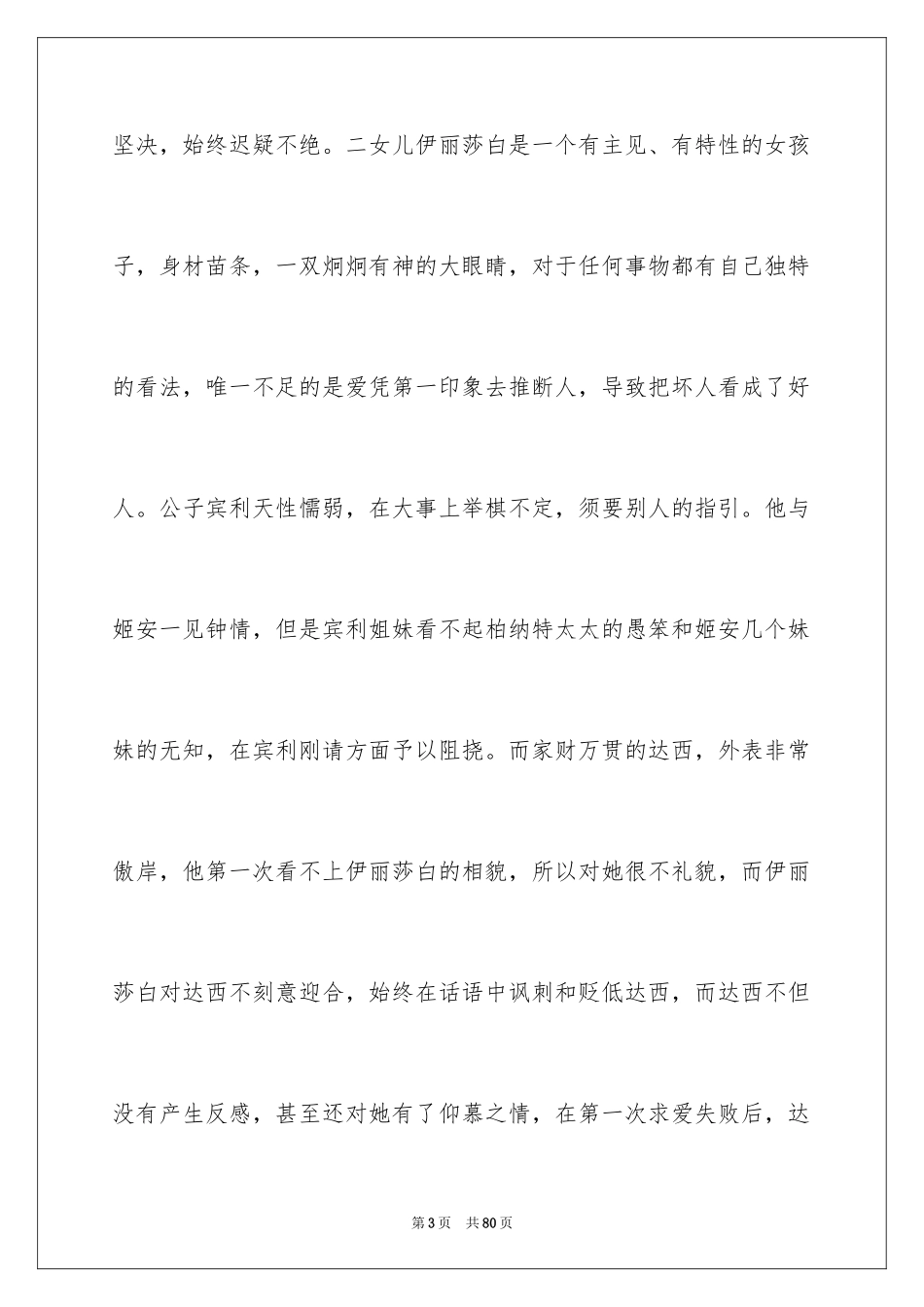 2024《傲慢与偏见》读书笔记_27_第3页