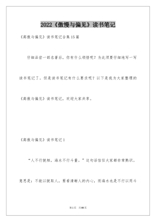 2024《傲慢与偏见》读书笔记_27